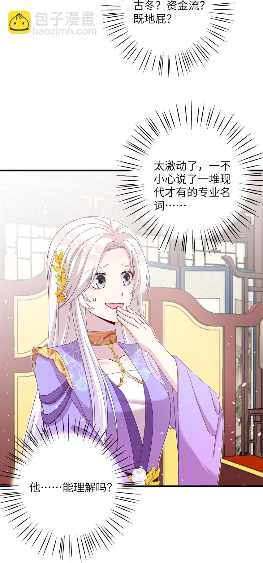 38 争取大股东-第38话