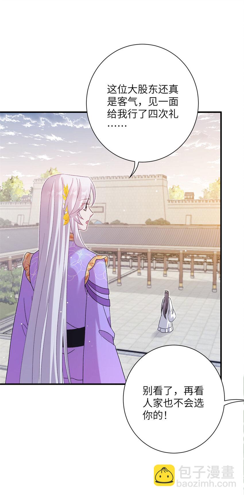 38 争取大股东-第38话