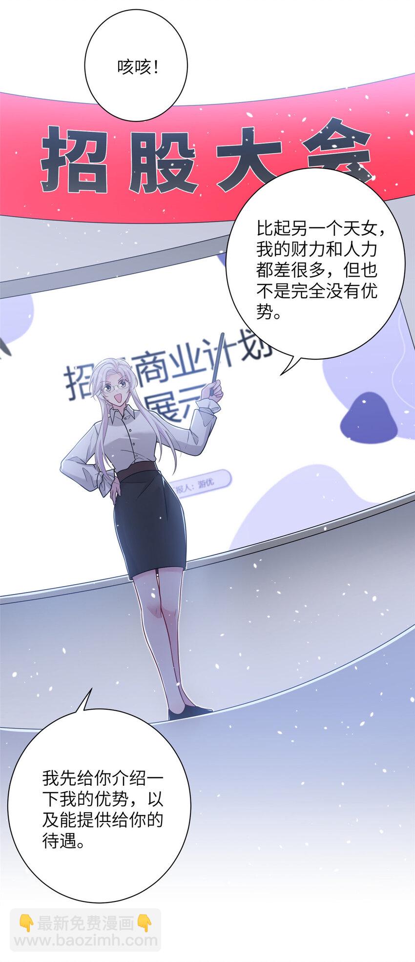 38 争取大股东-第38话