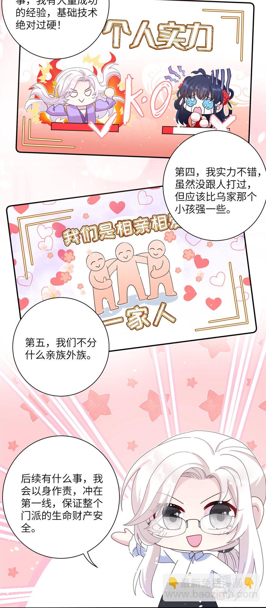 38 争取大股东-第38话