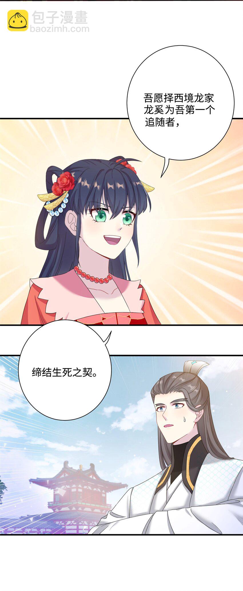 42 天选大典-第42话