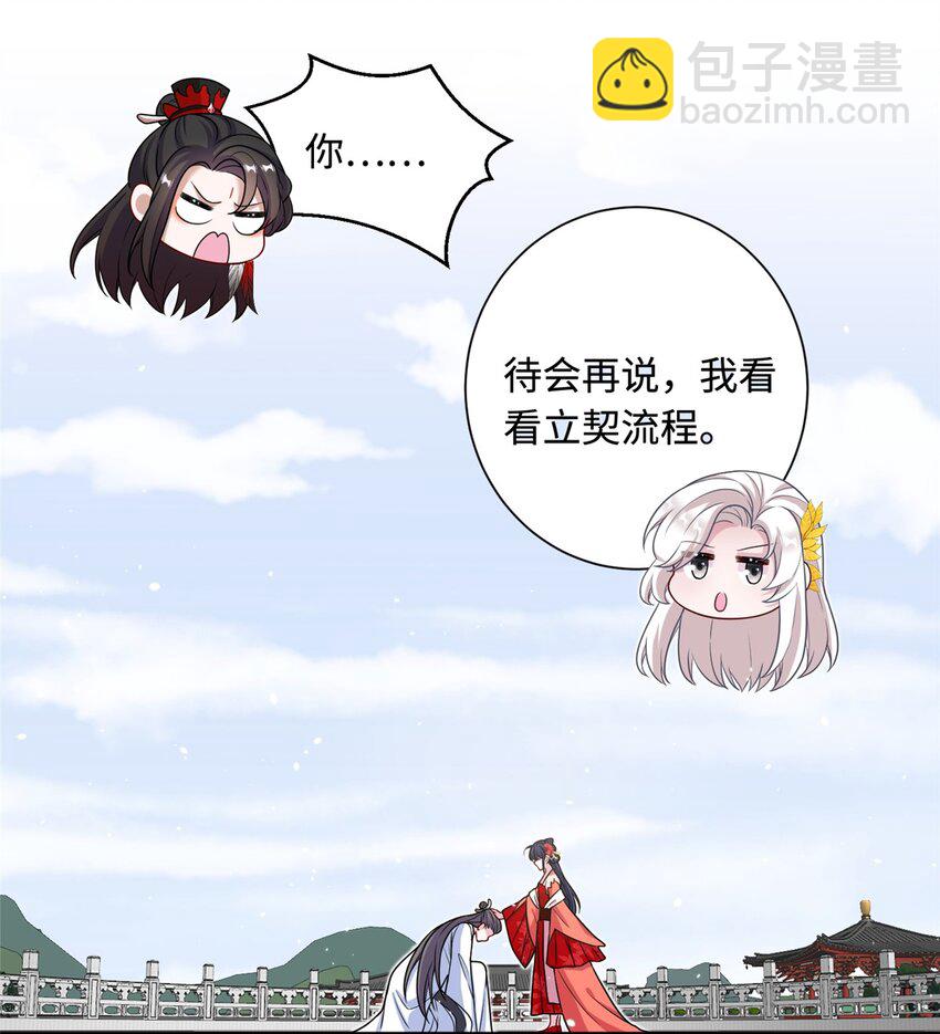 44 开始立契吧！(1/2)-第44话