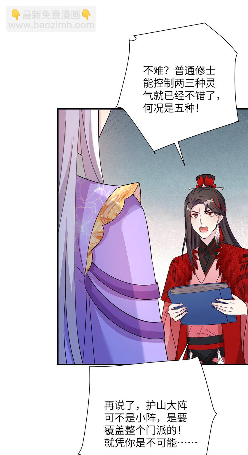 48 区区护山大阵-第48话