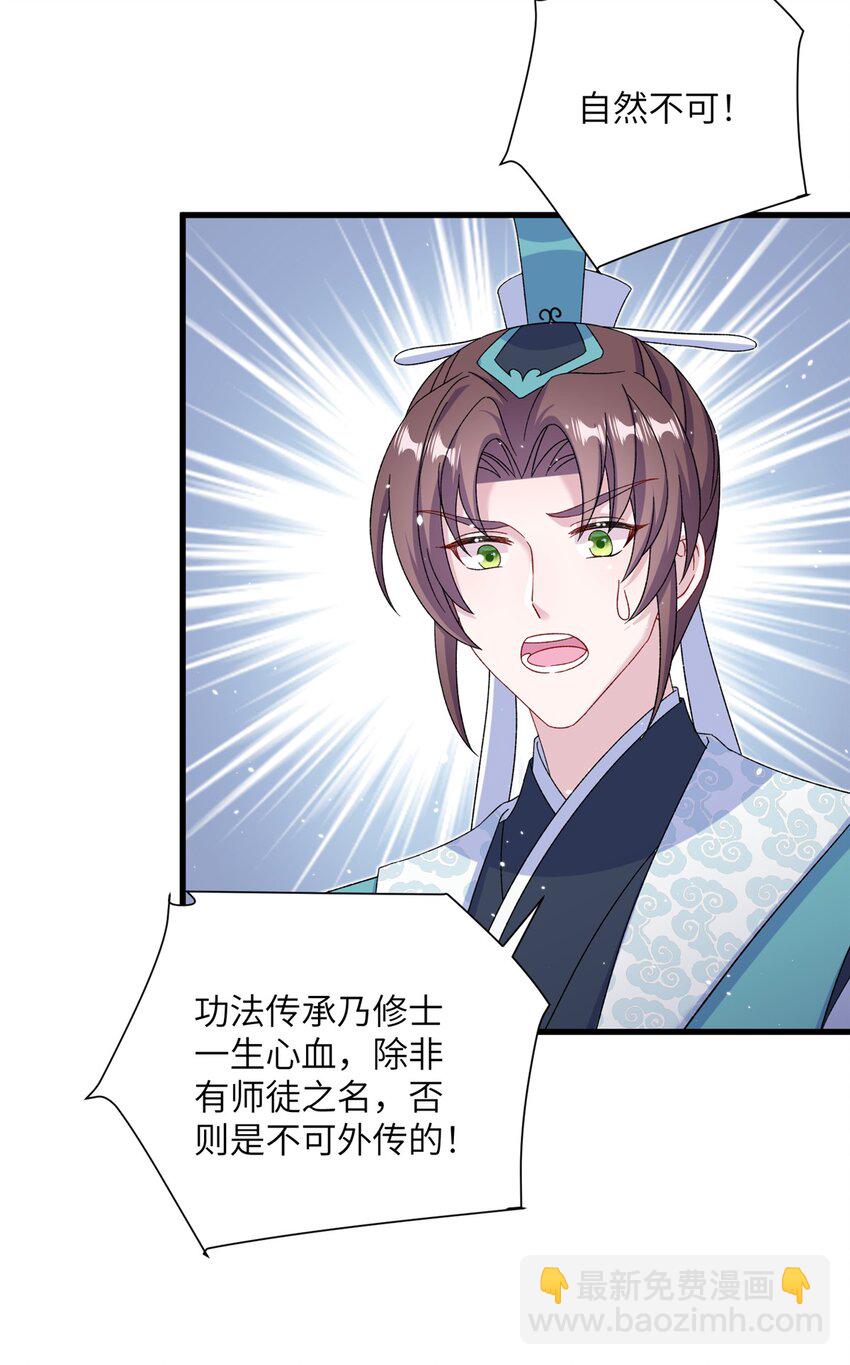 48 区区护山大阵-第48话