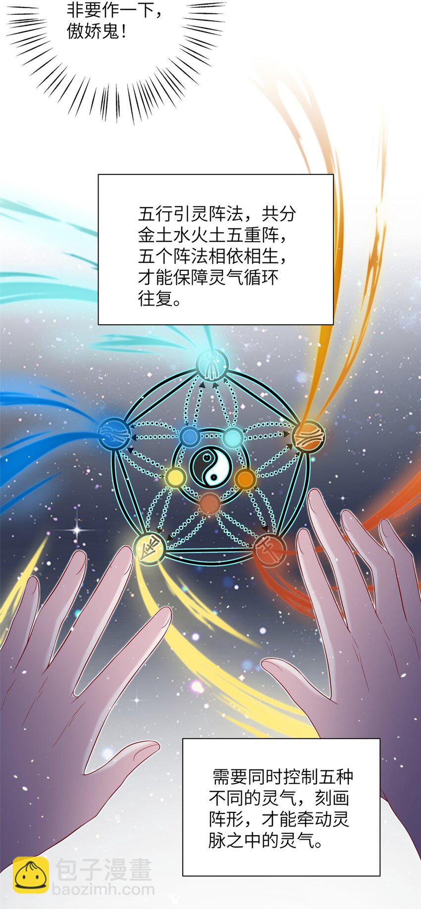 48 区区护山大阵-第48话