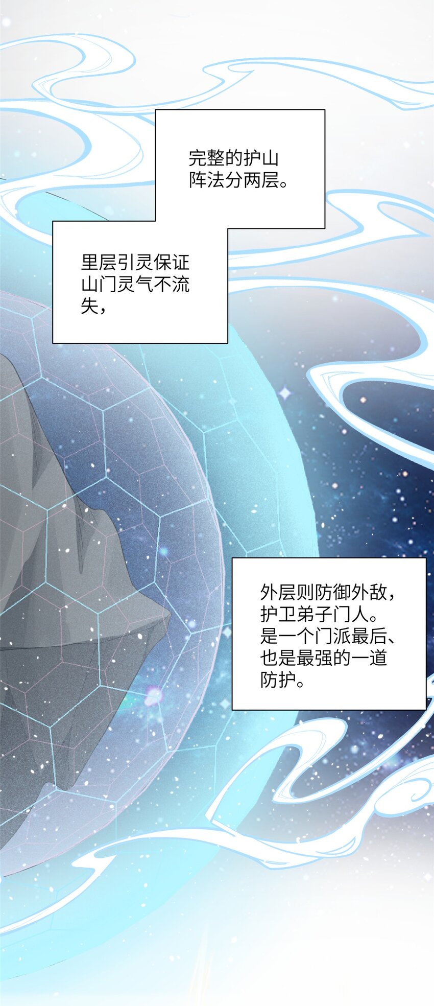 48 区区护山大阵-第48话