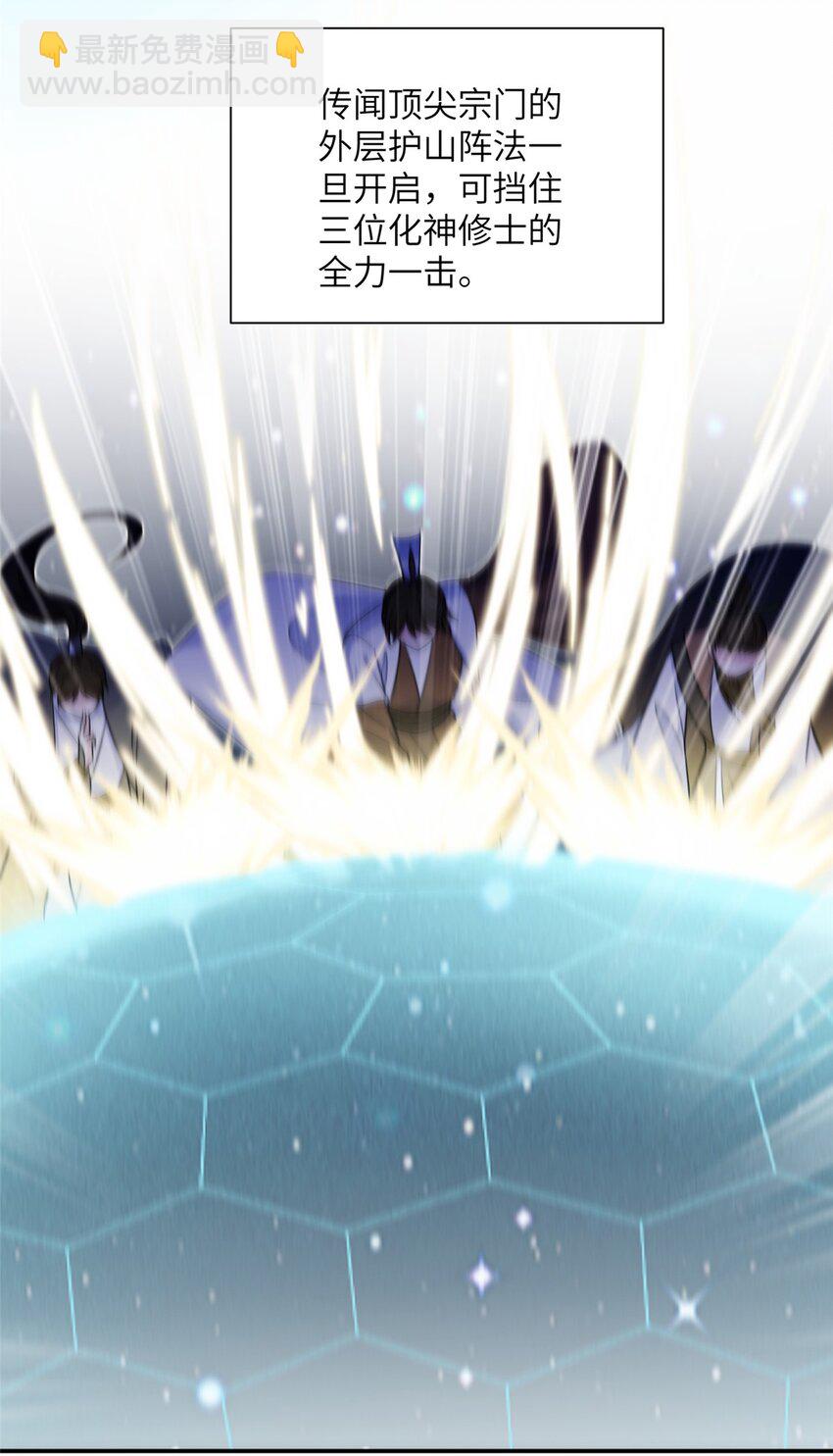 48 区区护山大阵-第48话