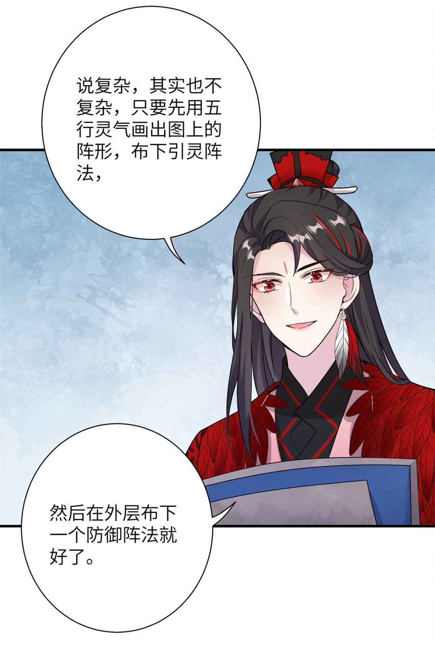 48 区区护山大阵-第48话