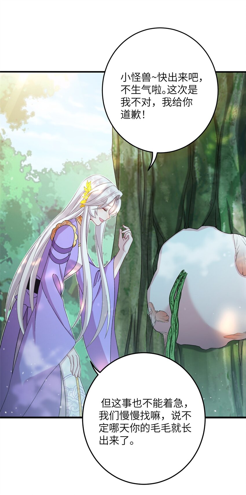 50 哄哄小怪兽-第50话