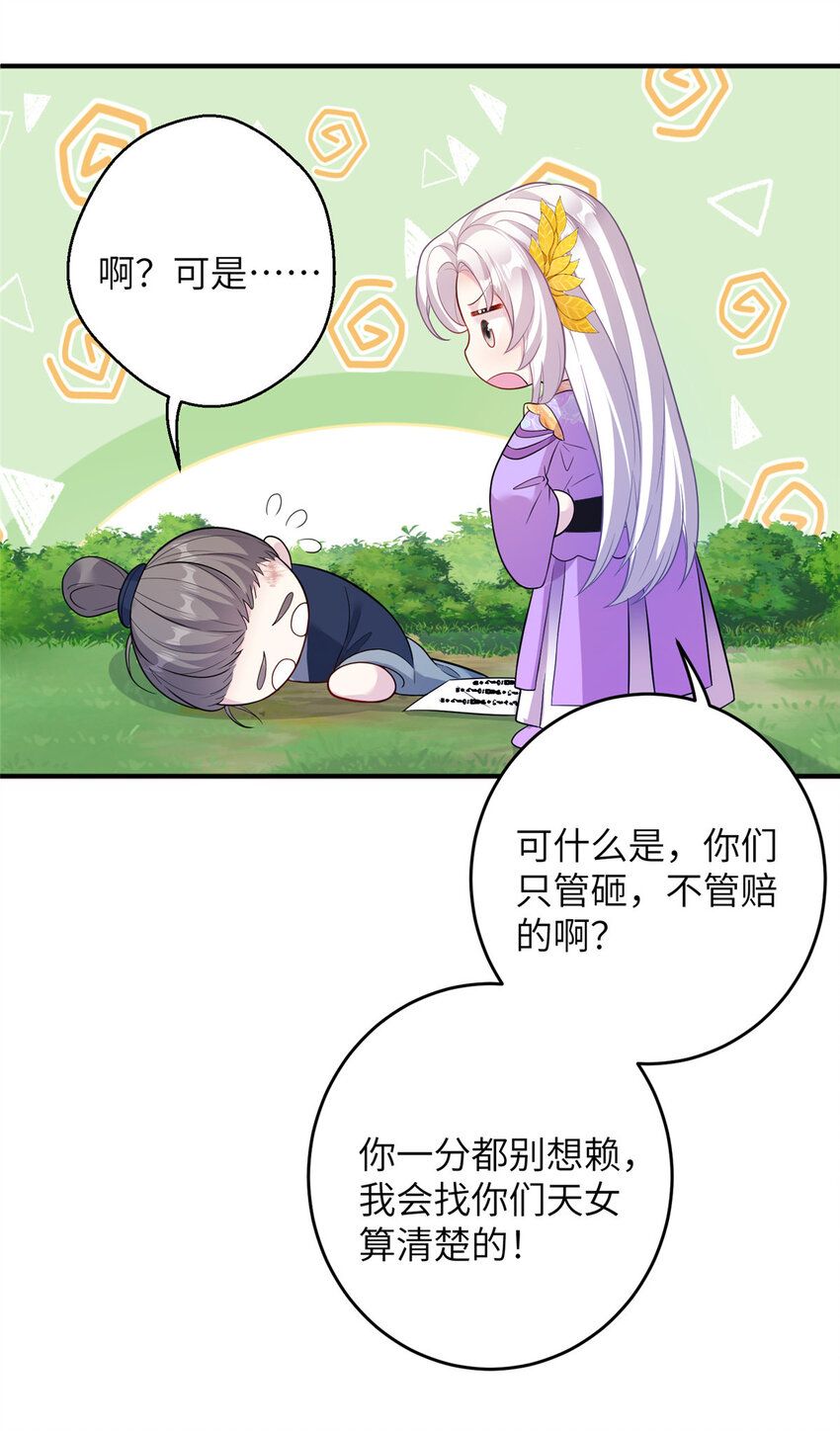 52 当然要算账的-第52话