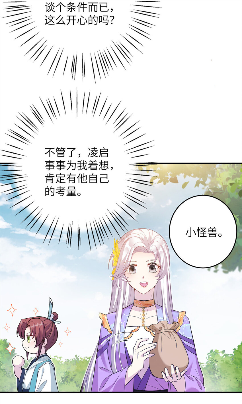 52 当然要算账的-第52话