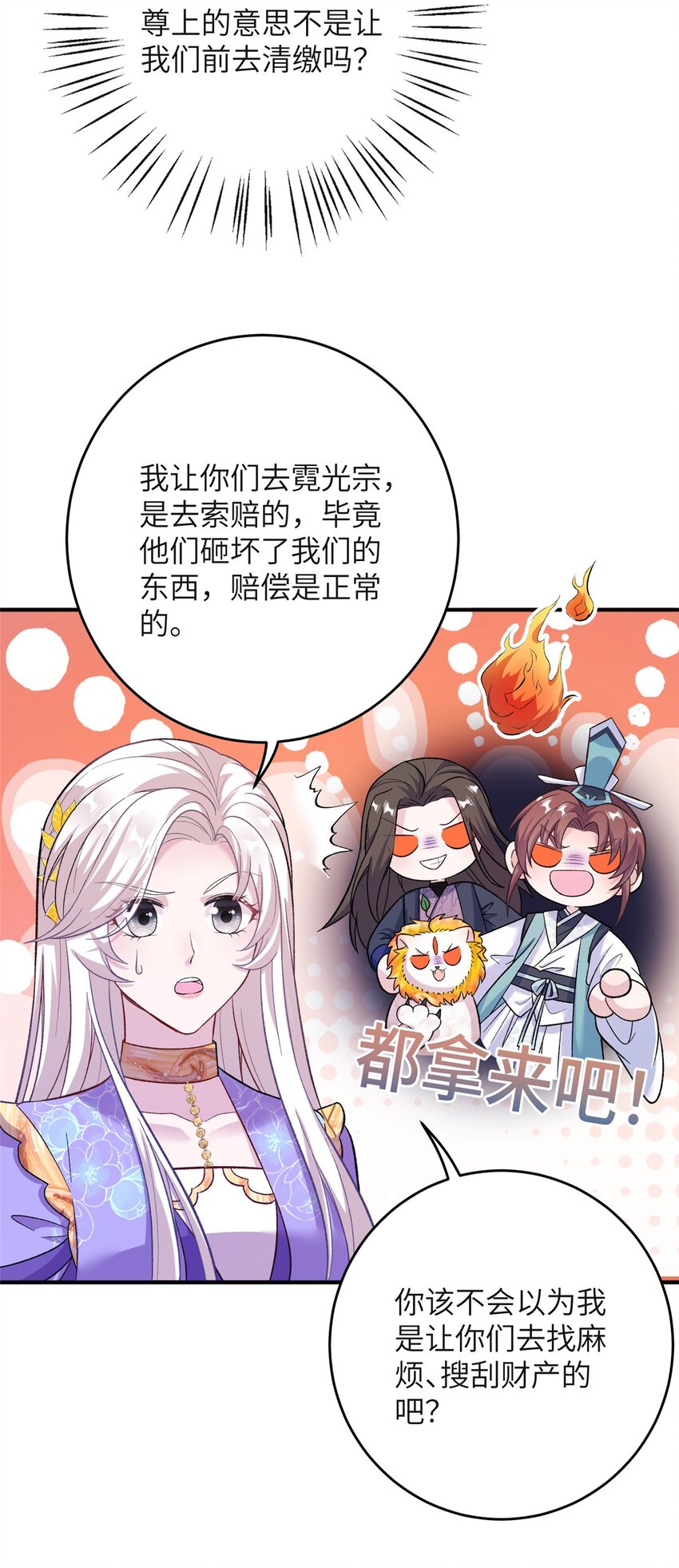 54 主上，我们打劫回来了-第54话