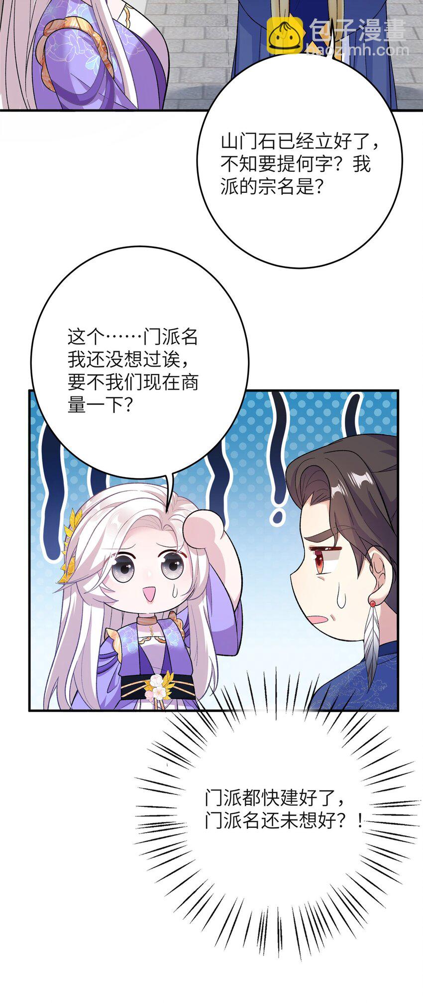 54 主上，我们打劫回来了-第54话