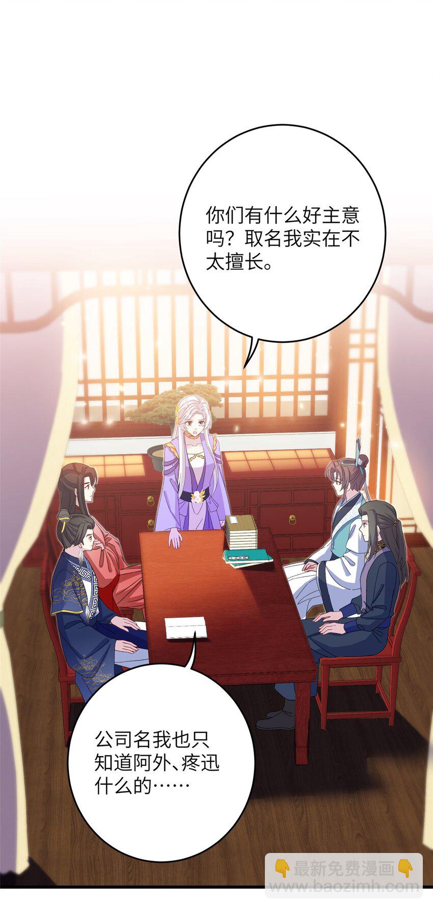 54 主上，我们打劫回来了-第54话