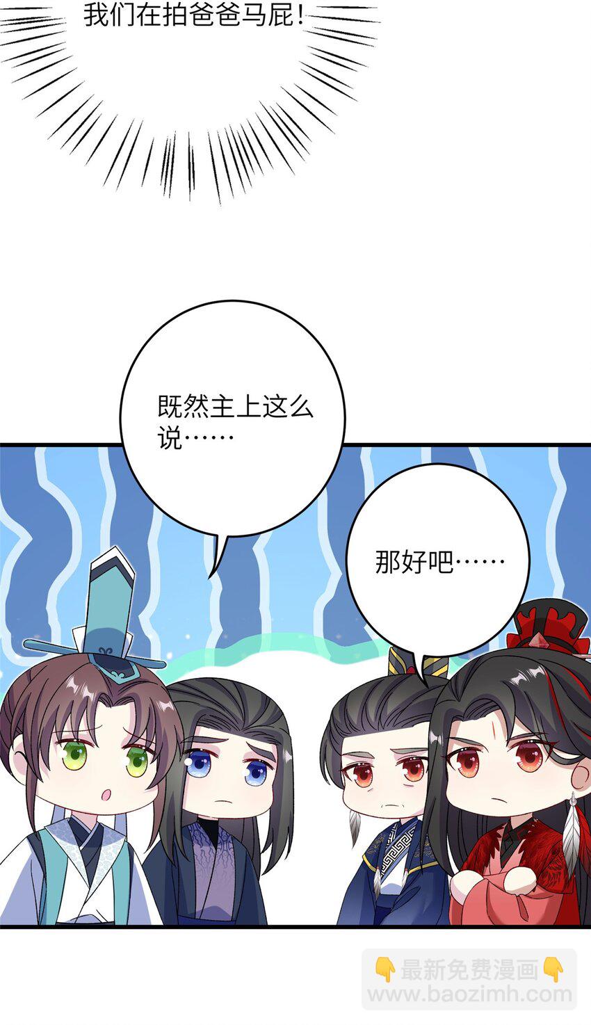 54 主上，我们打劫回来了-第54话