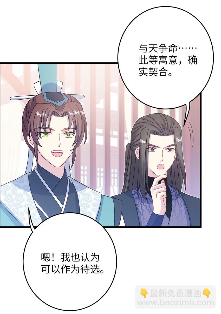 54 主上，我们打劫回来了-第54话