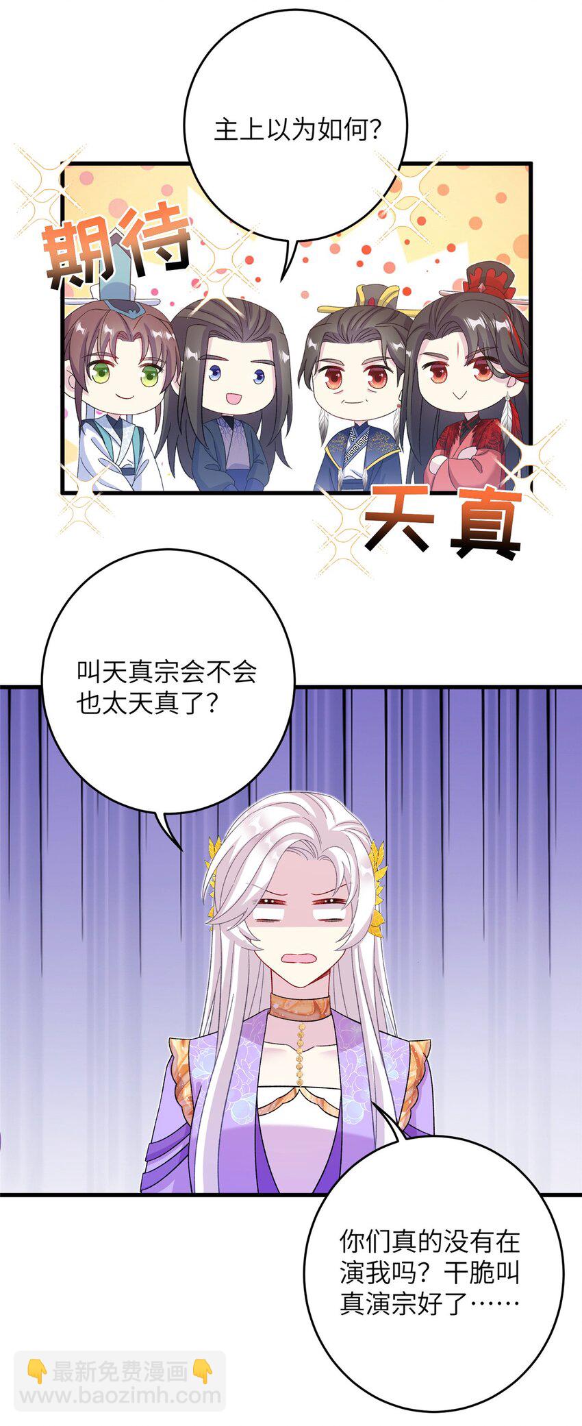 54 主上，我们打劫回来了-第54话