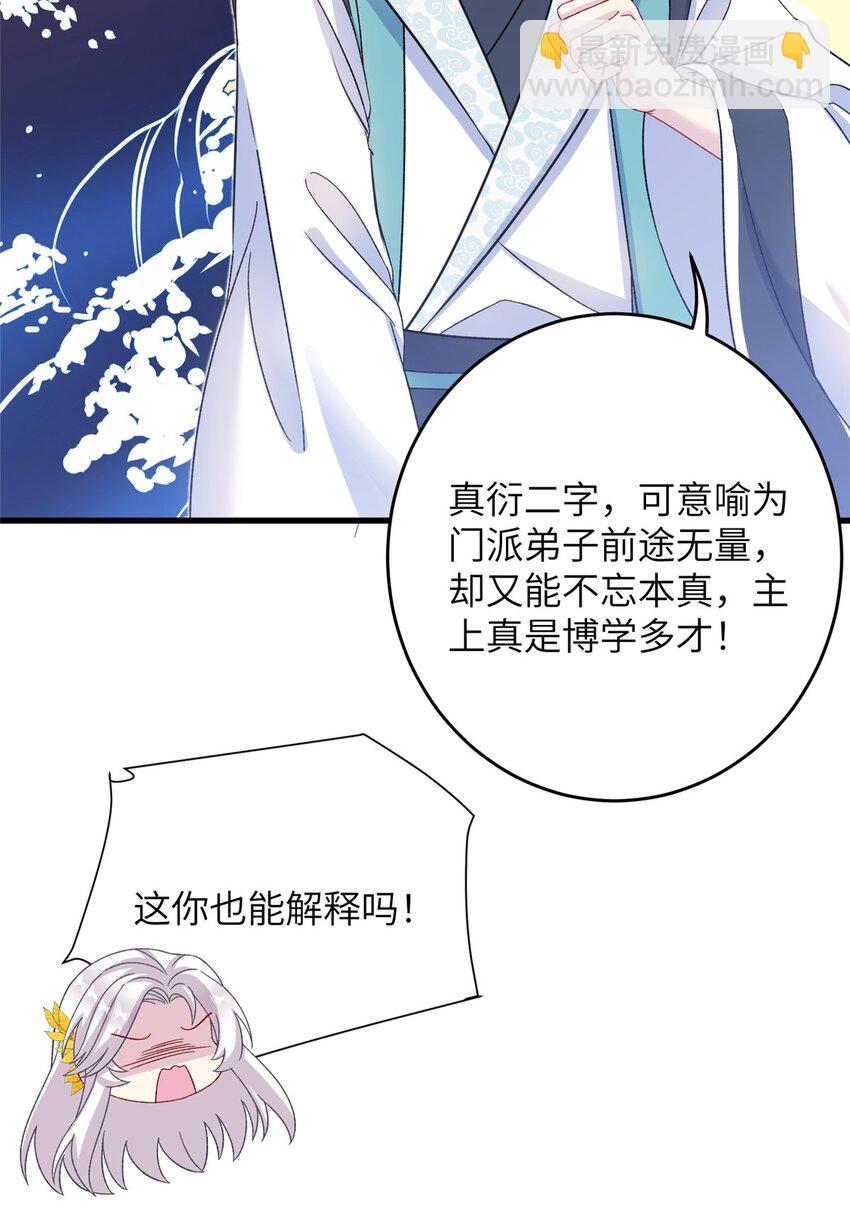 54 主上，我们打劫回来了-第54话