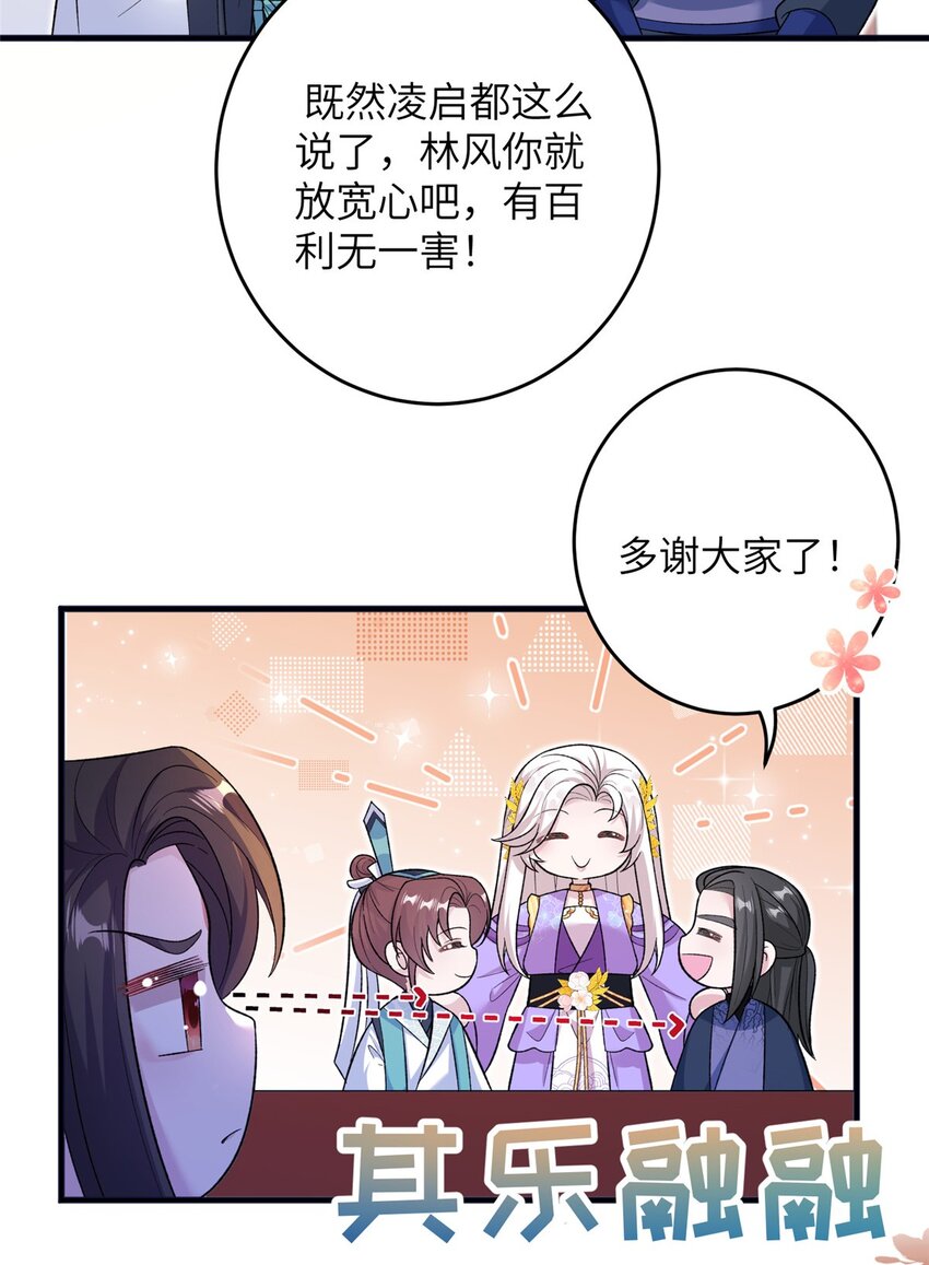 54 主上，我们打劫回来了-第54话