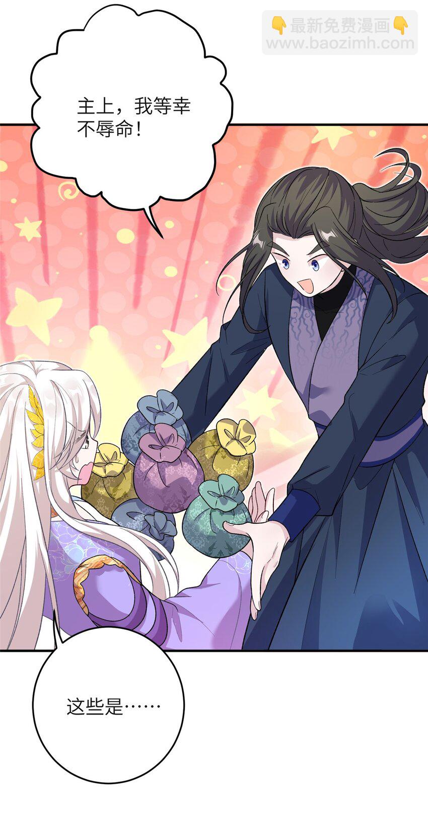 54 主上，我们打劫回来了-第54话