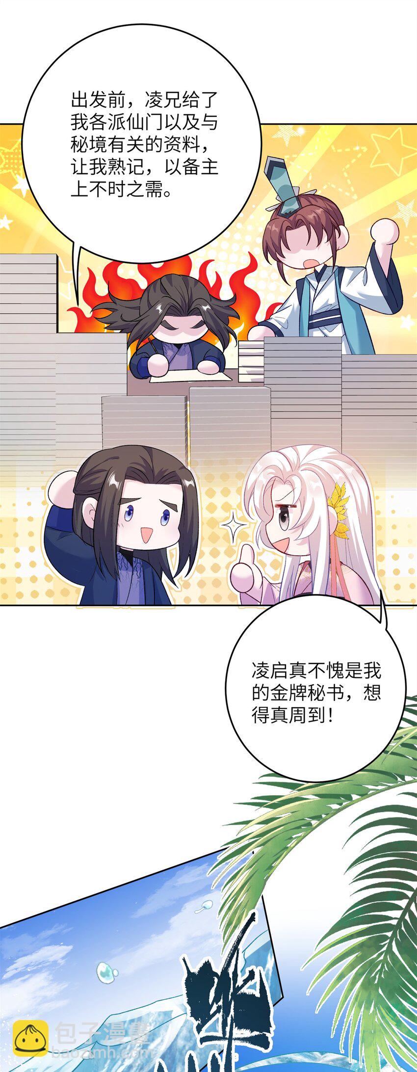 56 月海秘境启-第56话