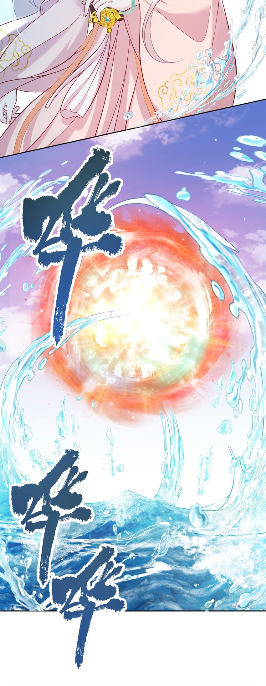 56 月海秘境启-第56话