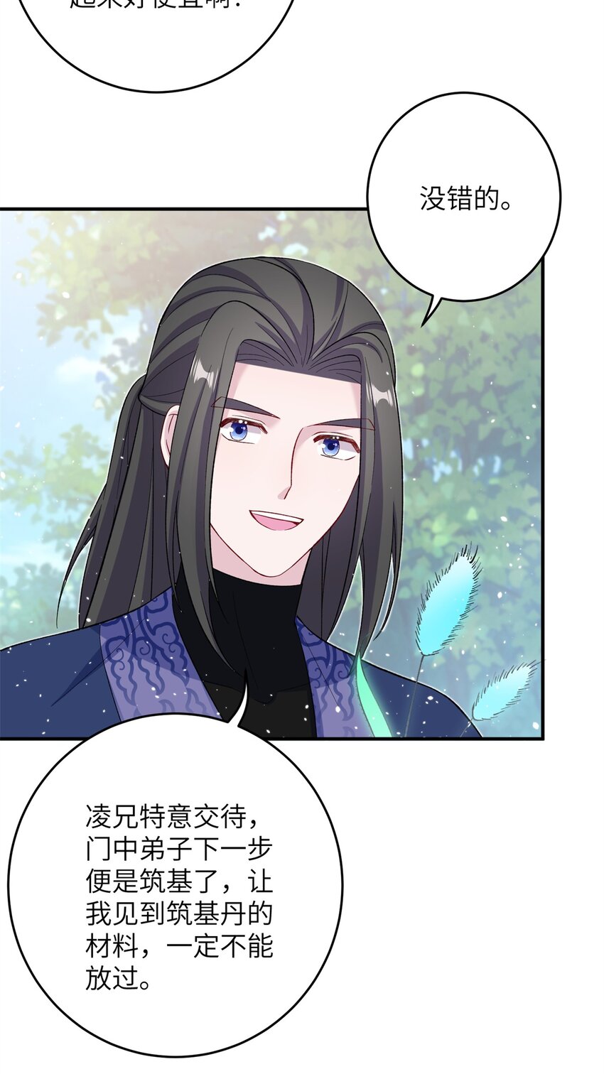 56 月海秘境启-第56话