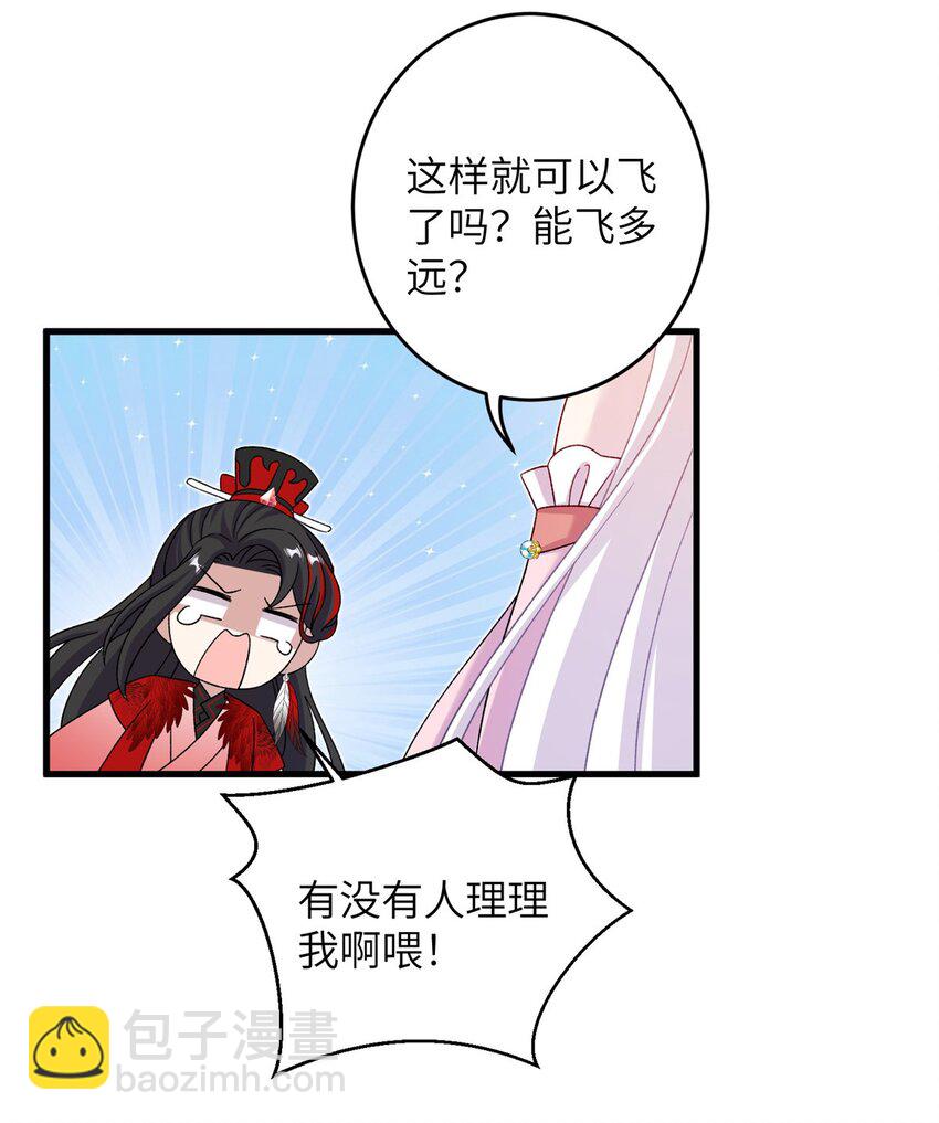 女尊每天都在被美男迫害 - 62 24k純祥瑞 - 5