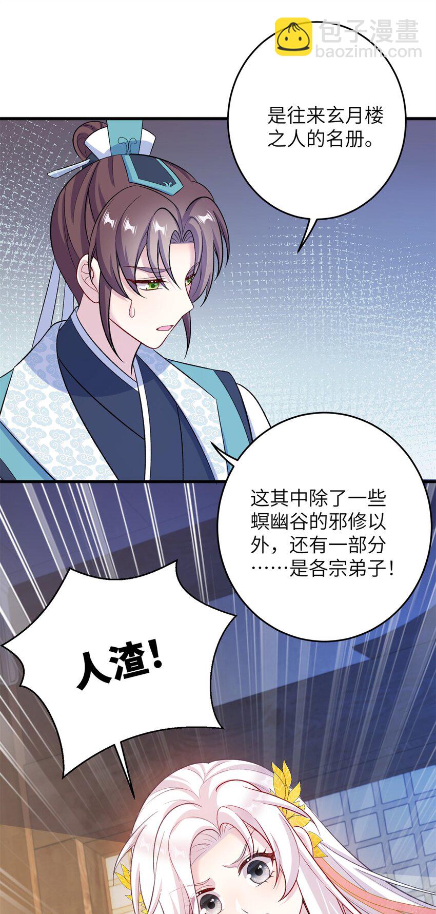 68 犯罪名册-第68话