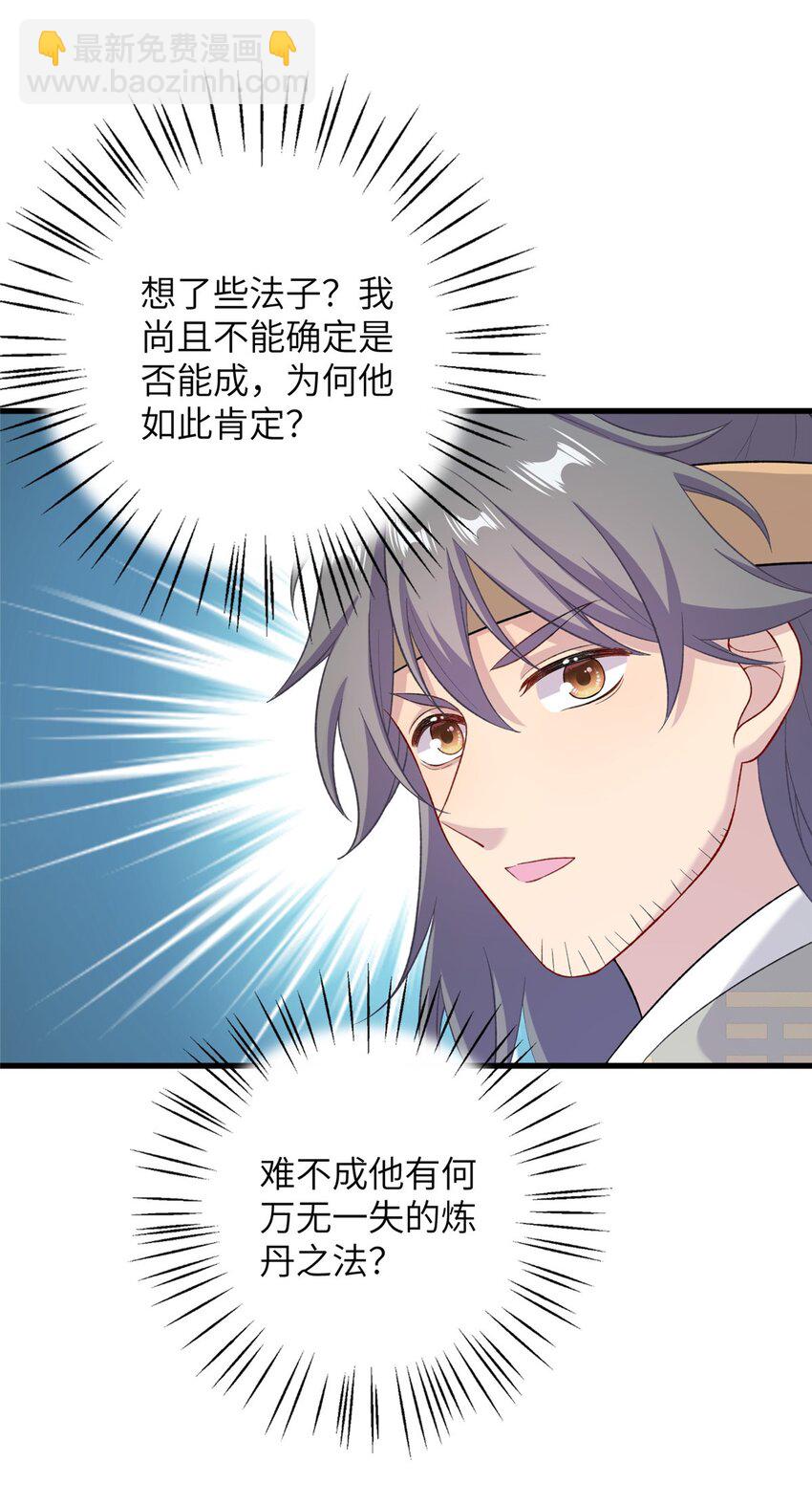 70 划水的尊者(1/2)-第70话