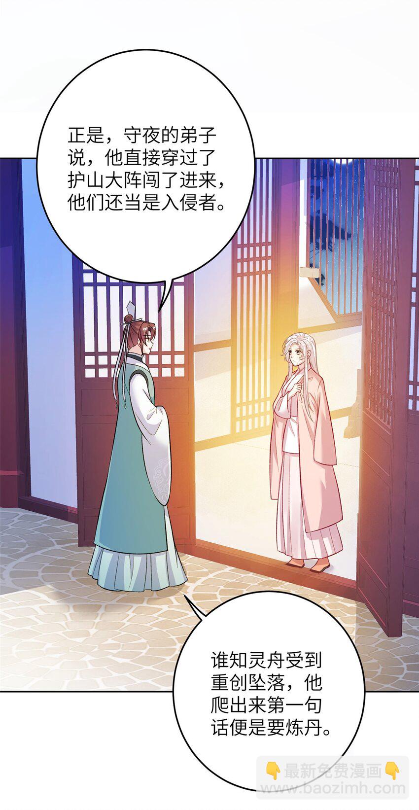 70 划水的尊者(1/2)-第70话