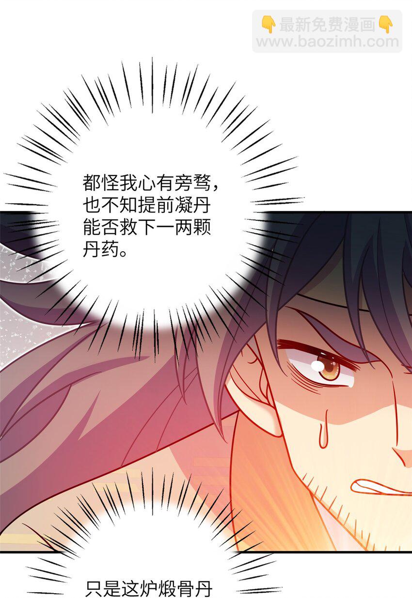 70 划水的尊者(1/2)-第70话