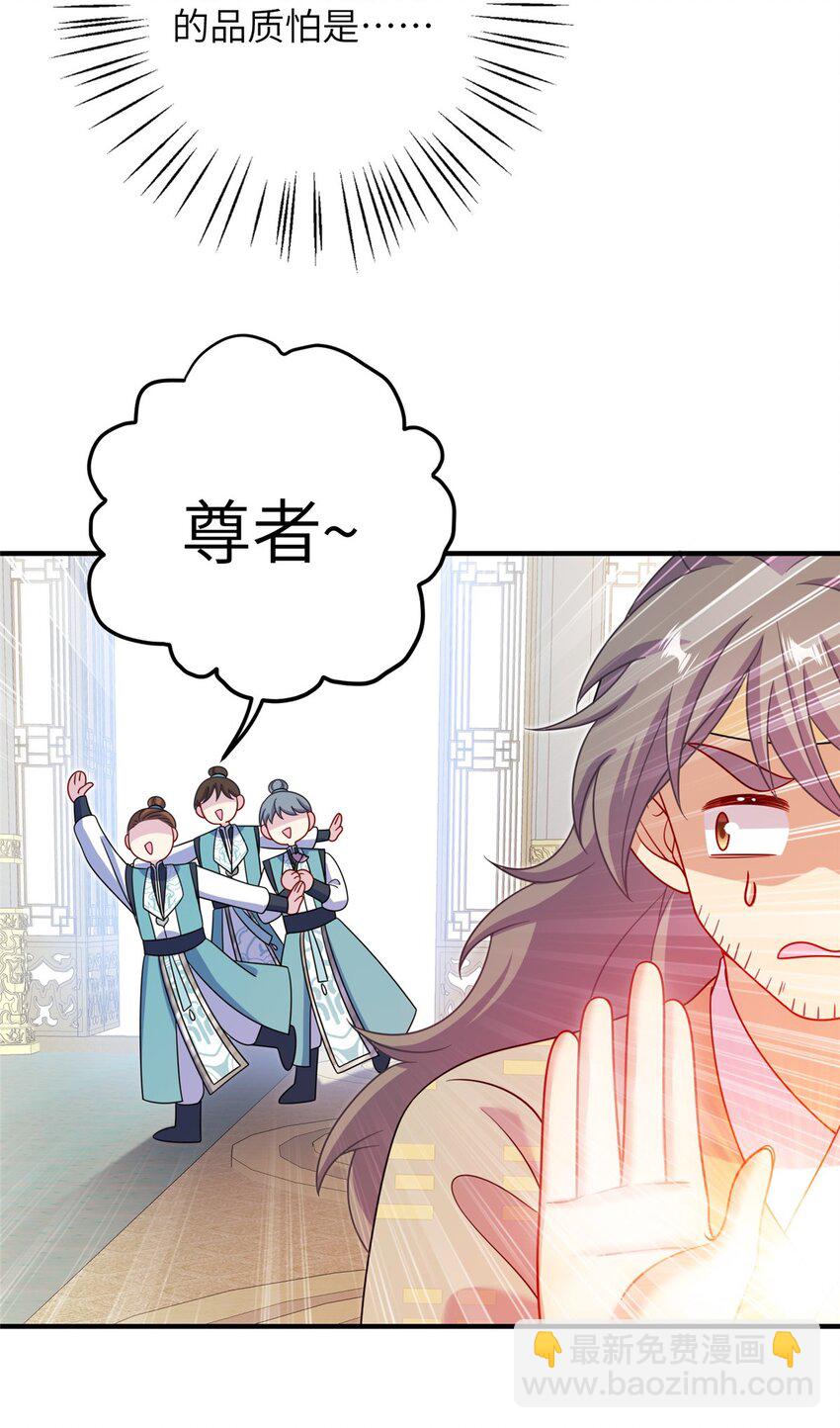 70 划水的尊者(1/2)-第70话