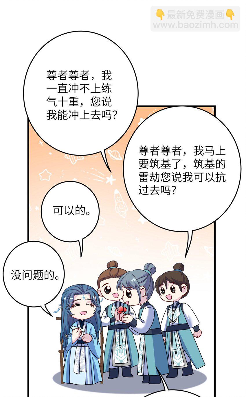 70 划水的尊者(1/2)-第70话