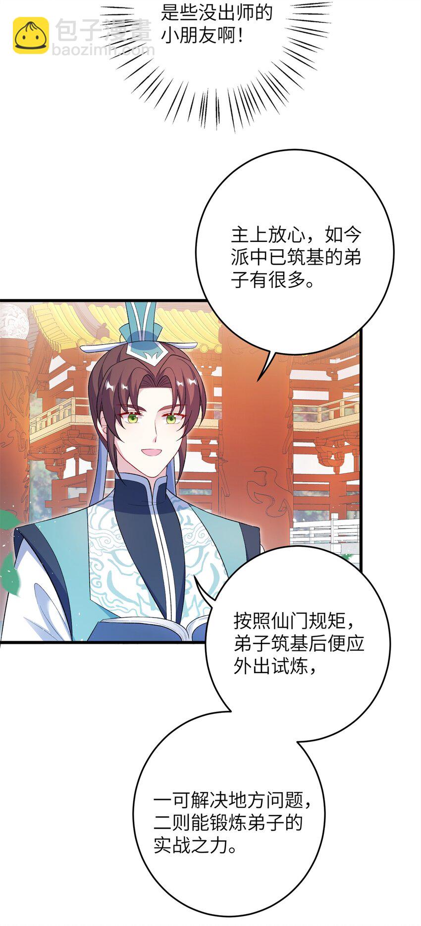 72 明烟仙子-第72话