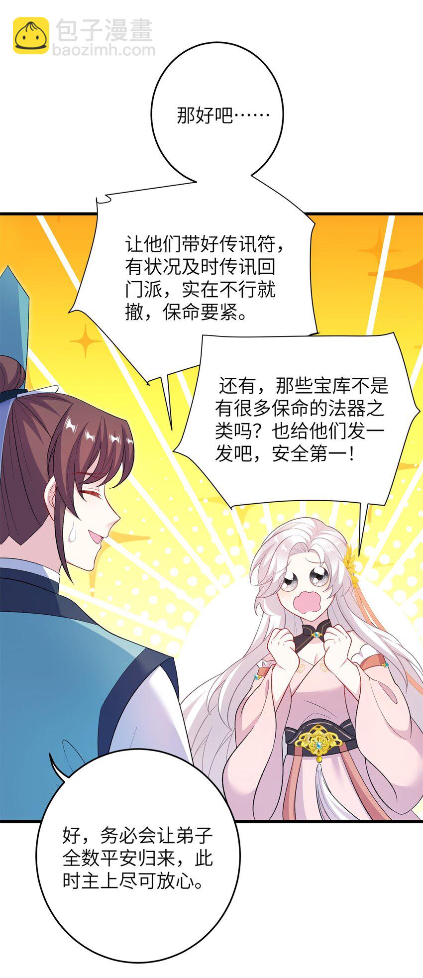 72 明烟仙子-第72话