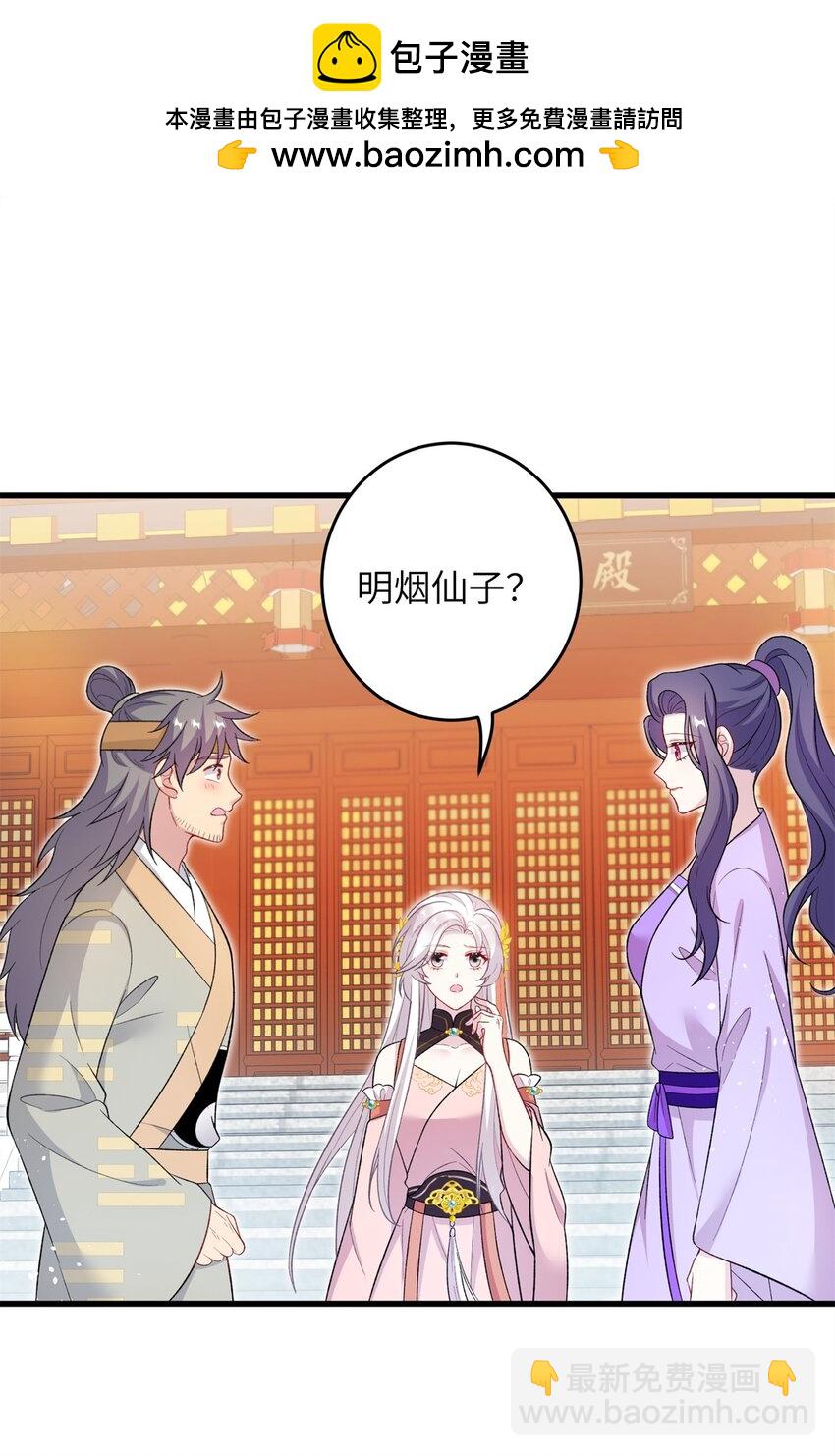 72 明烟仙子-第72话