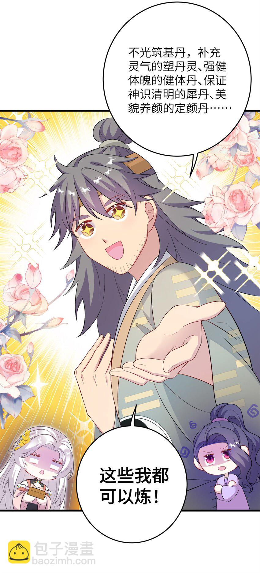 72 明烟仙子-第72话