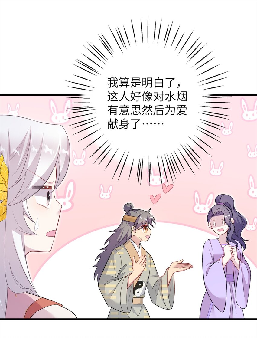 72 明烟仙子-第72话