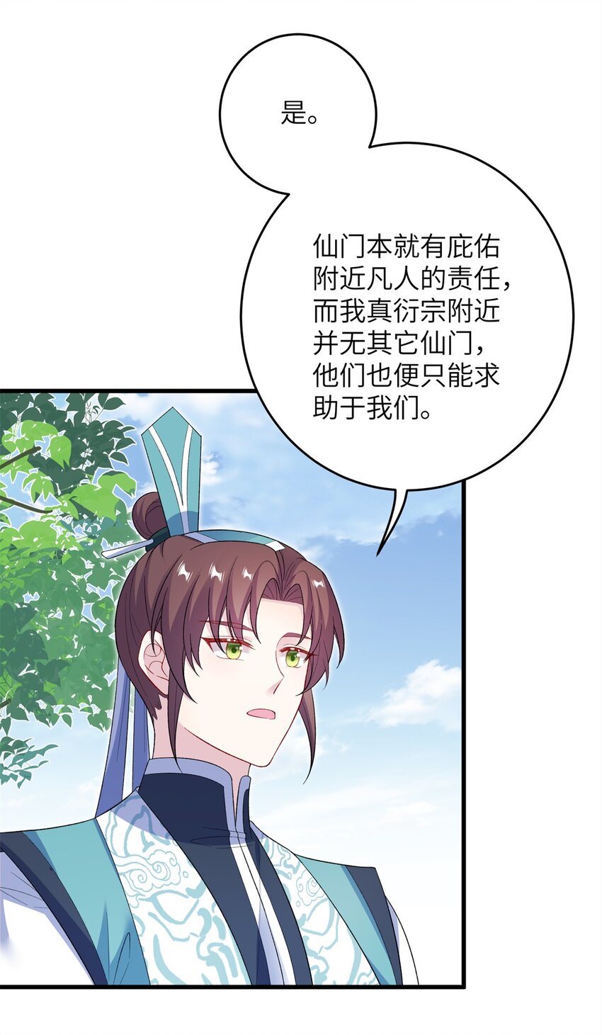 72 明烟仙子-第72话