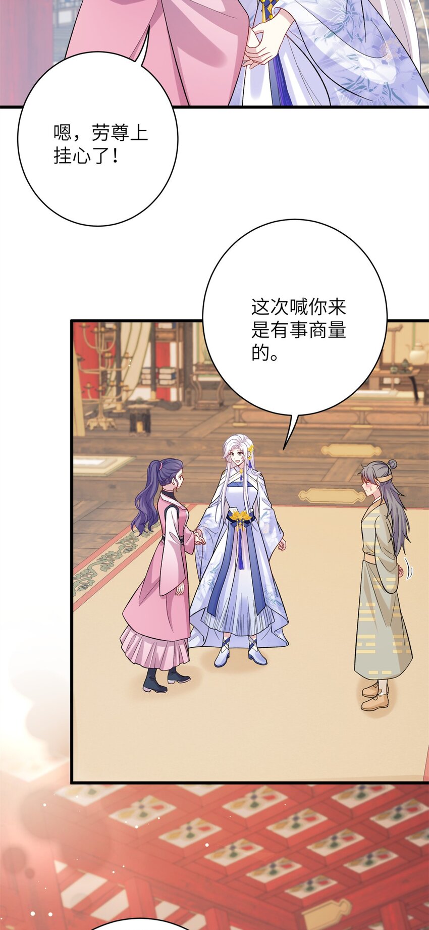 80 我想要尊上......-第80话