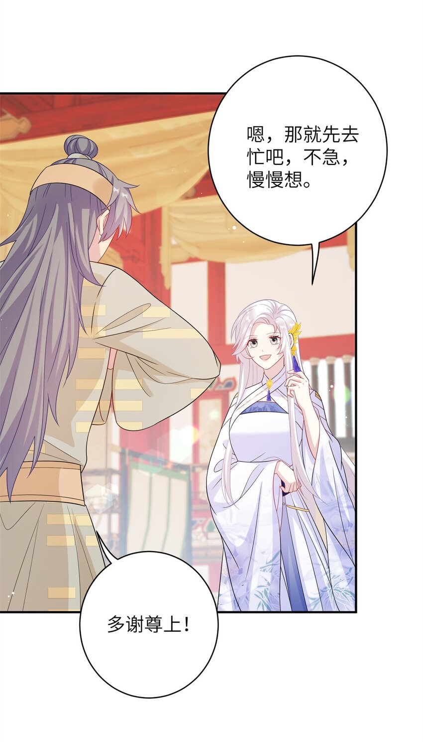 80 我想要尊上......-第80话