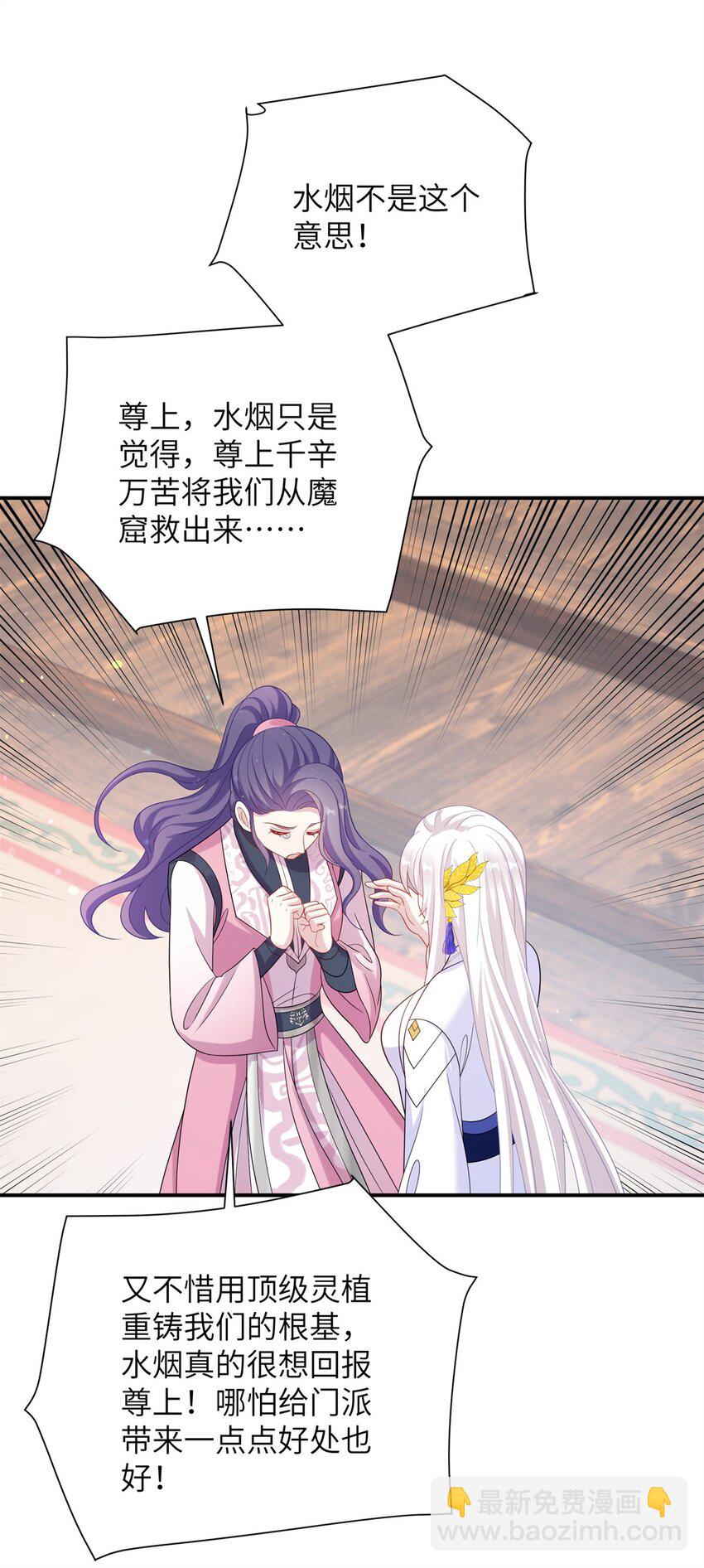 80 我想要尊上......-第80话