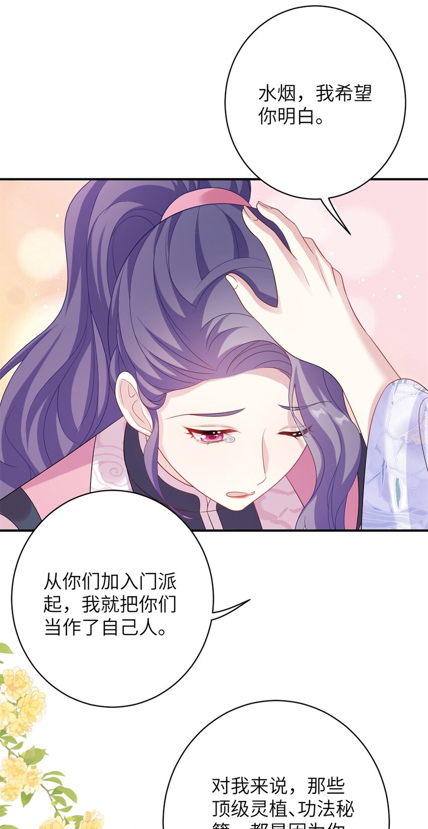 80 我想要尊上......-第80话