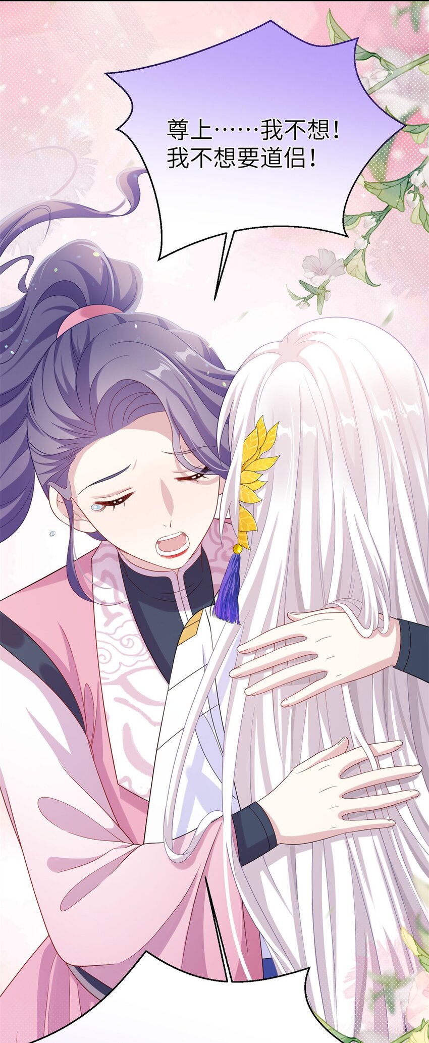 80 我想要尊上......-第80话