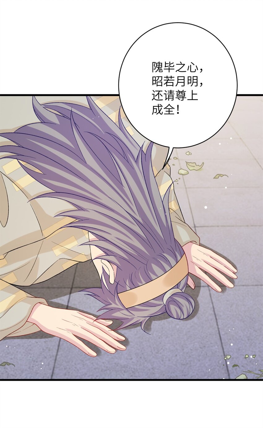 80 我想要尊上......-第80话