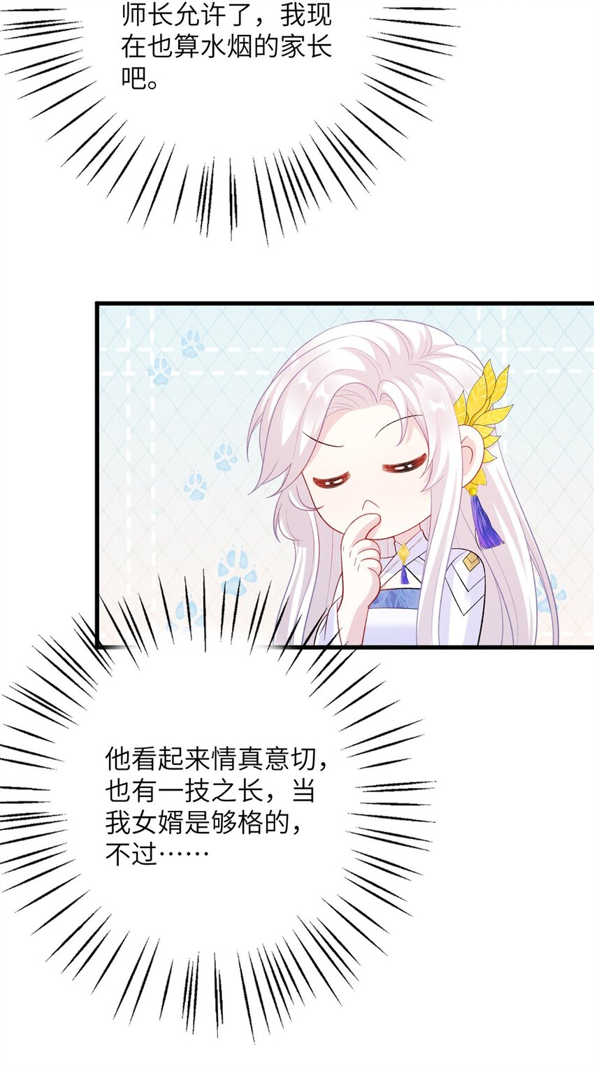 80 我想要尊上......-第80话