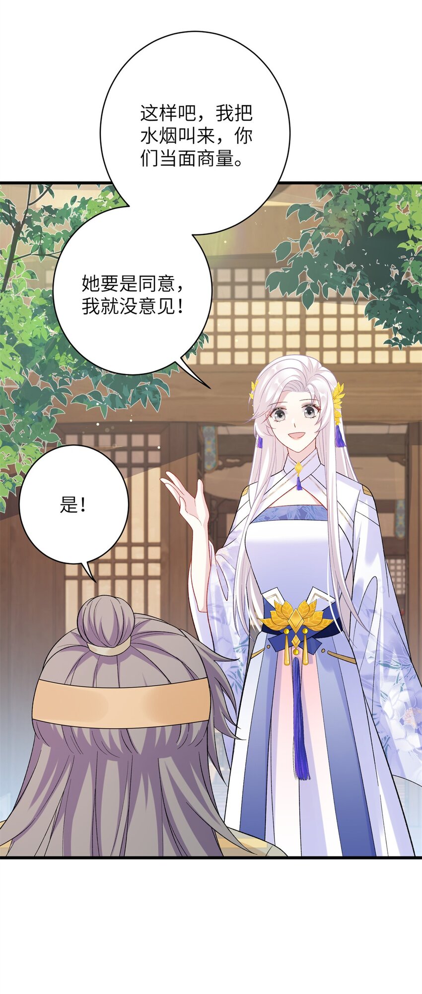 80 我想要尊上......-第80话