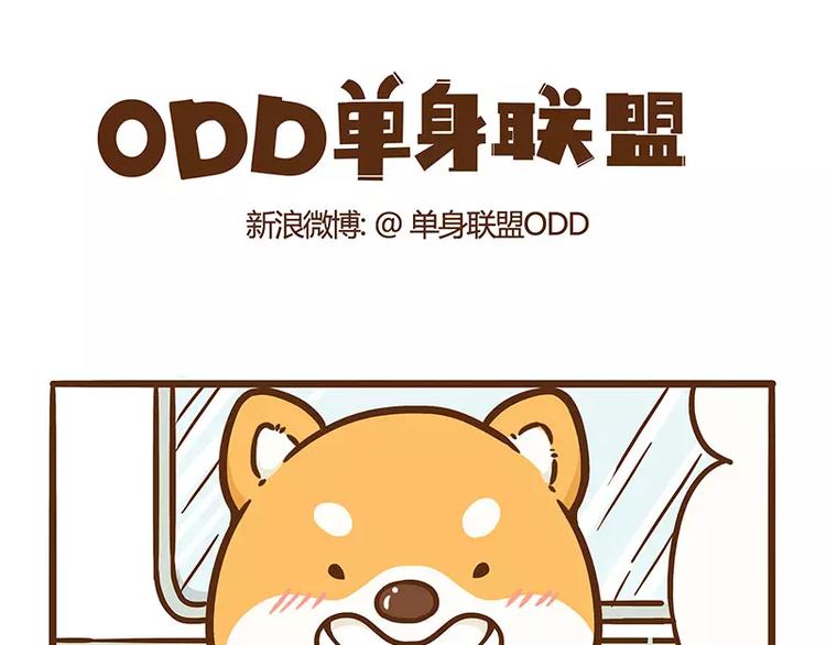 ODD單身聯盟 - 第6話 “人生巔峰” - 1