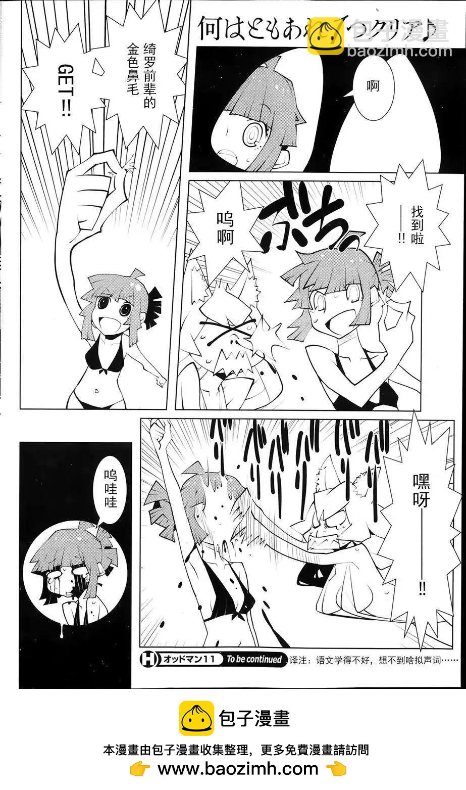 ODDMAN 11 - 第14回 - 2